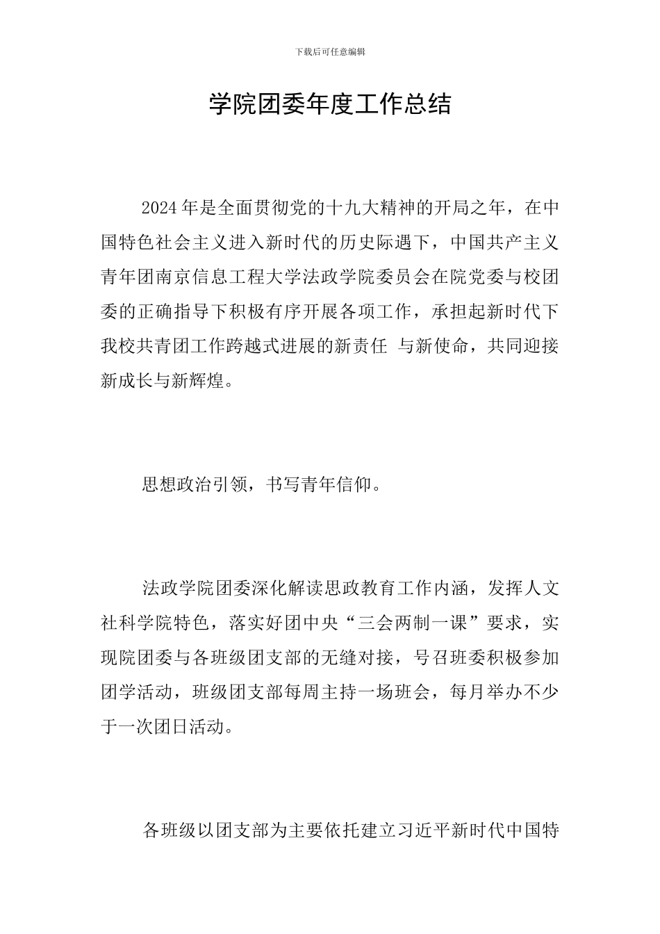 学院团委年度工作总结_第1页