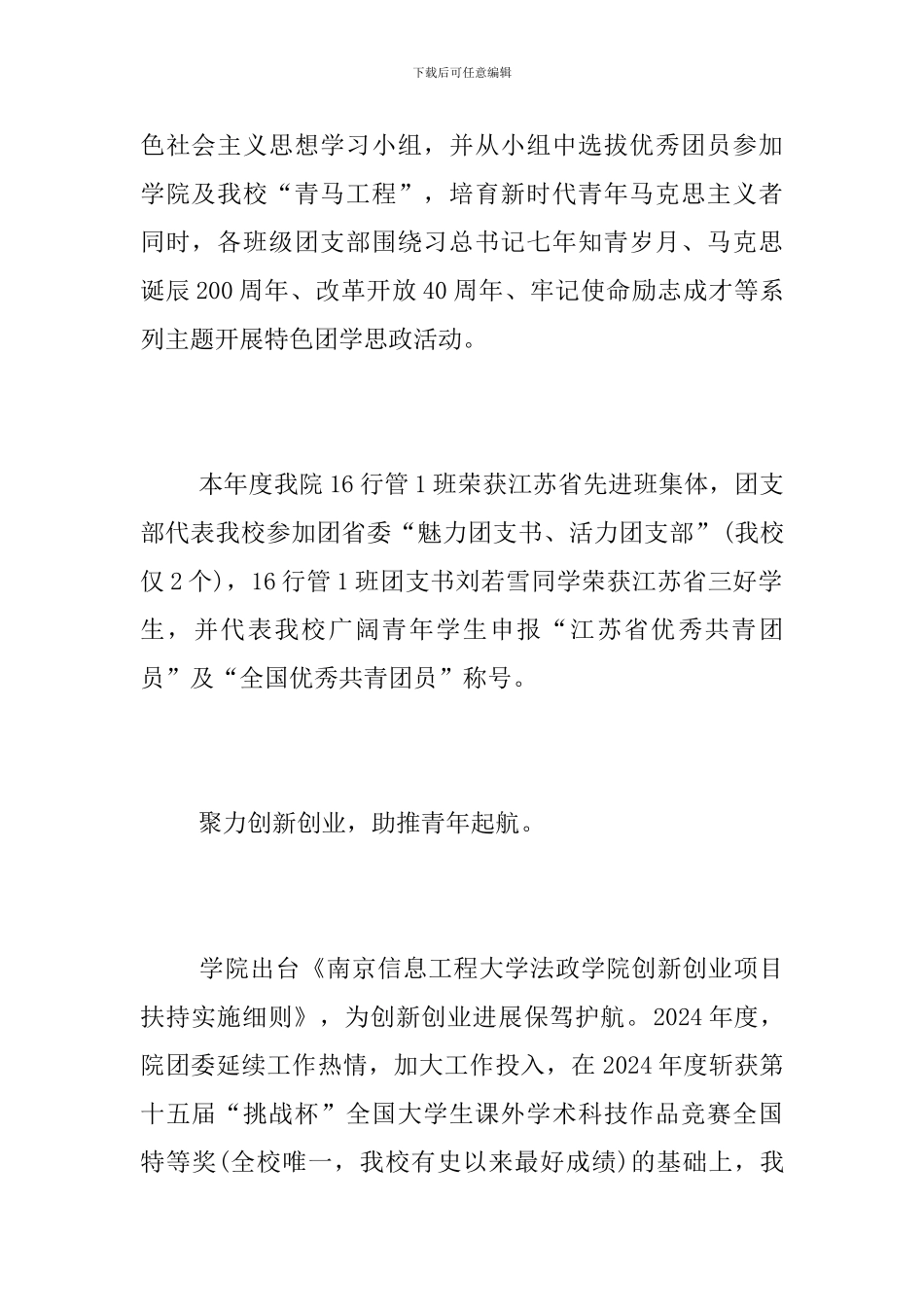 学院团委年度工作总结_第2页