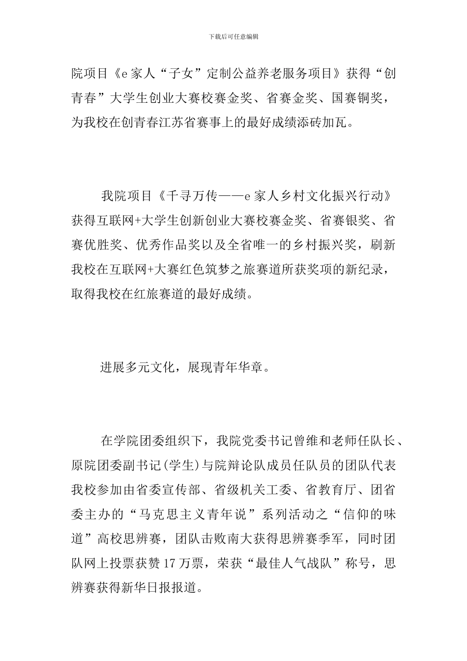 学院团委年度工作总结_第3页