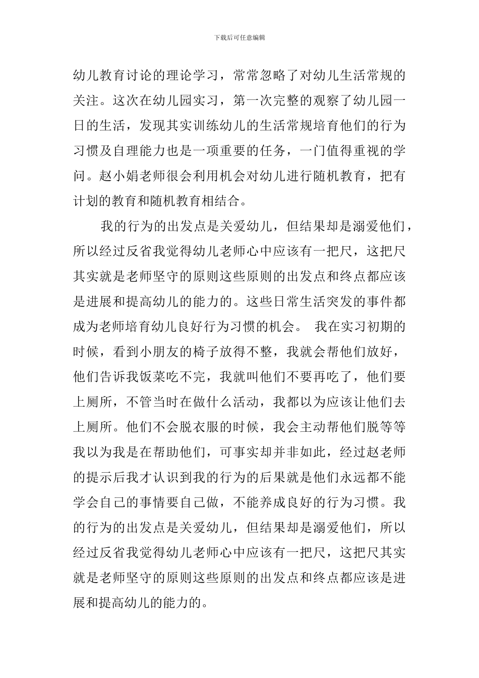 英语幼师专业毕业生实习报告范文_第2页