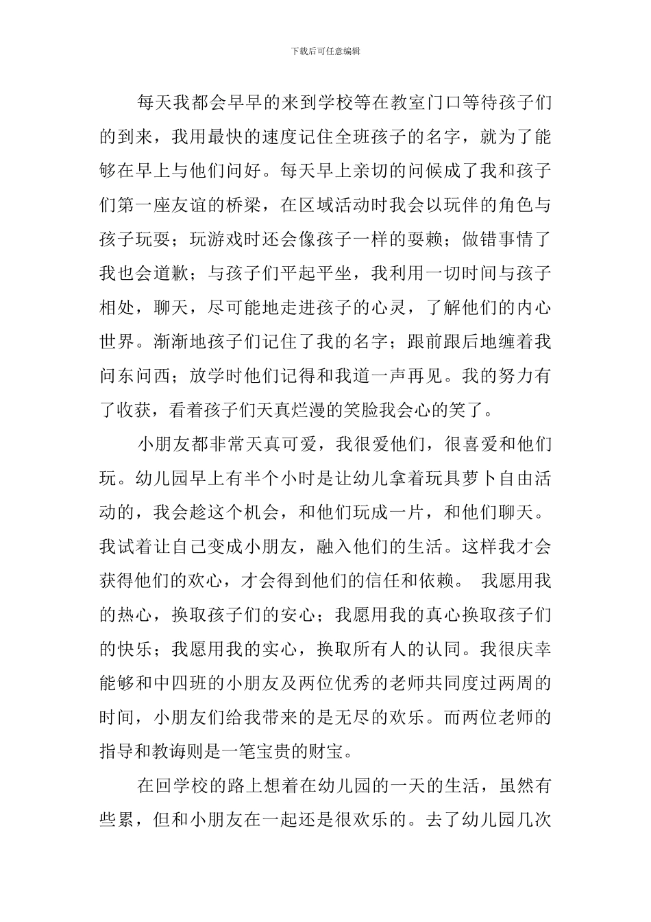 英语幼师专业毕业生实习报告范文_第3页