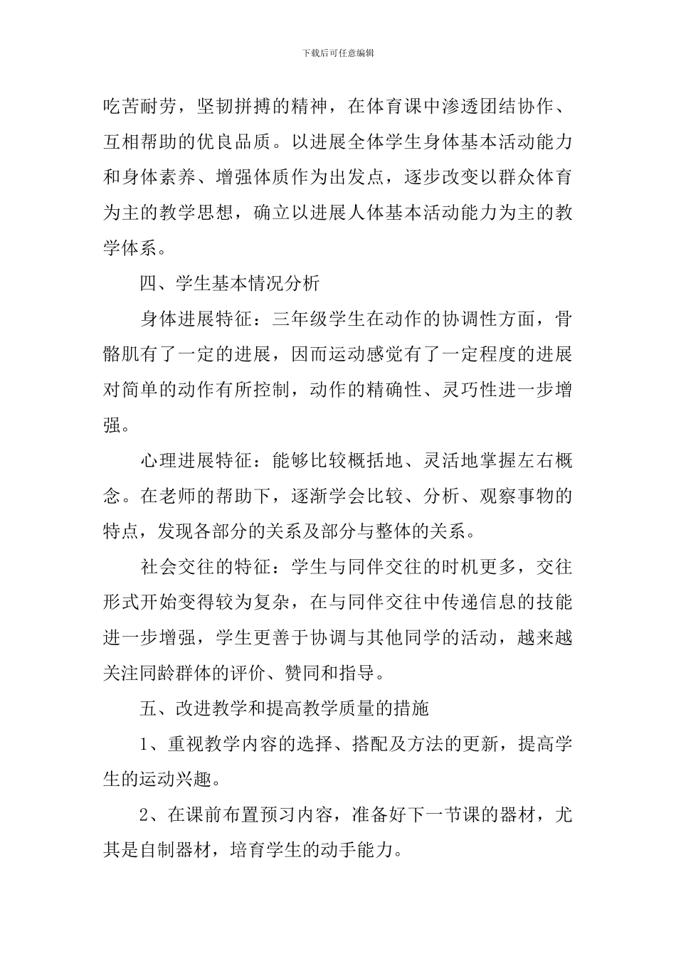 三年级体育教学工作计划表范文_第2页