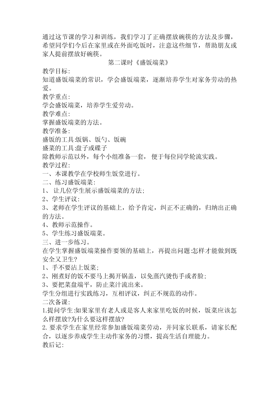 山科社二年级下册劳动教案全册2 _第2页