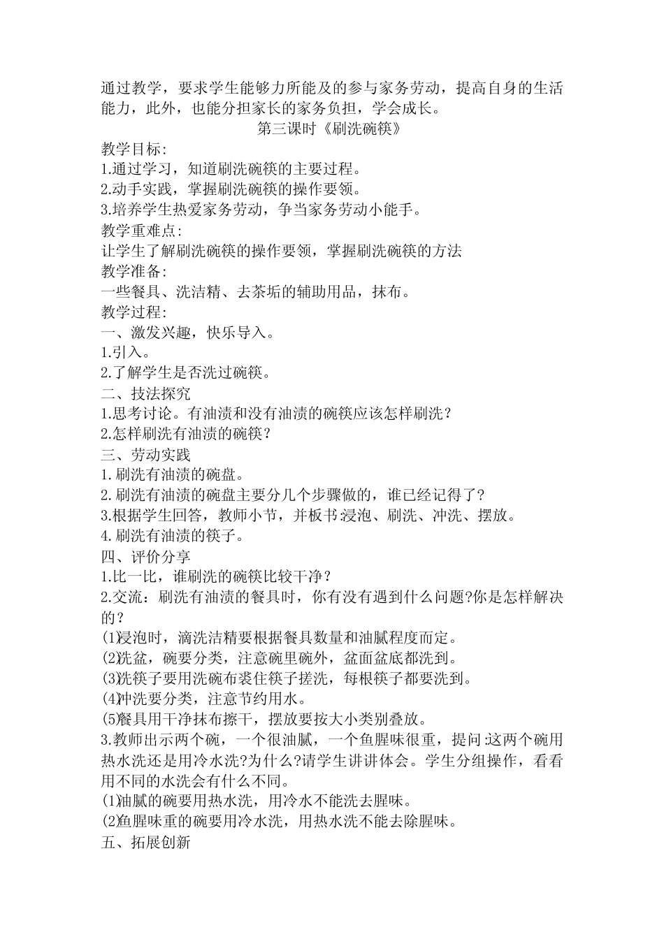 山科社二年级下册劳动教案全册2 _第3页