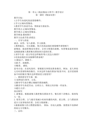 山科社二年级下册劳动教案全册2 