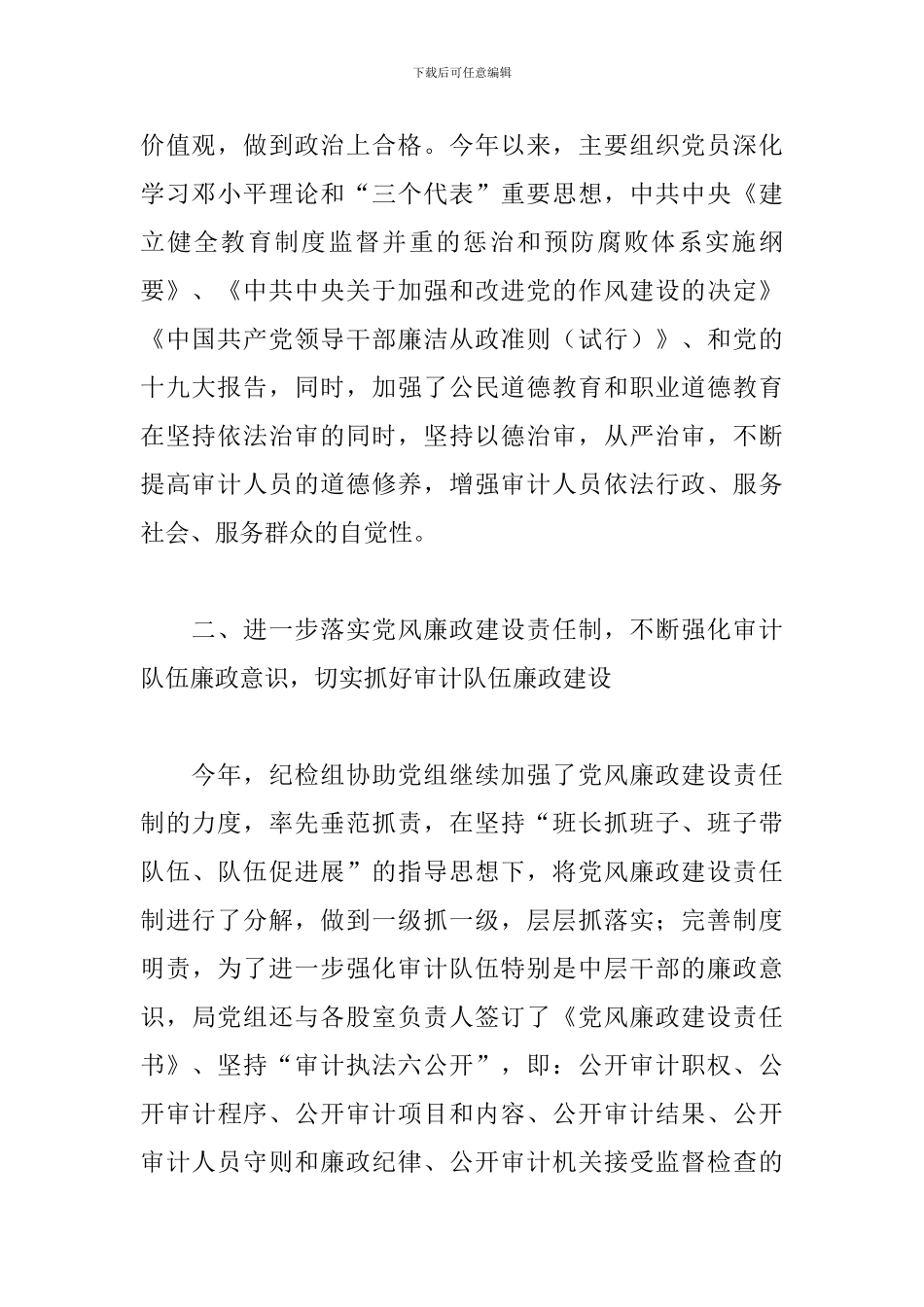 审计纪检组长述职报告_第2页