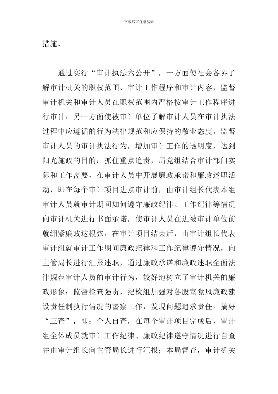 审计纪检组长述职报告_第3页