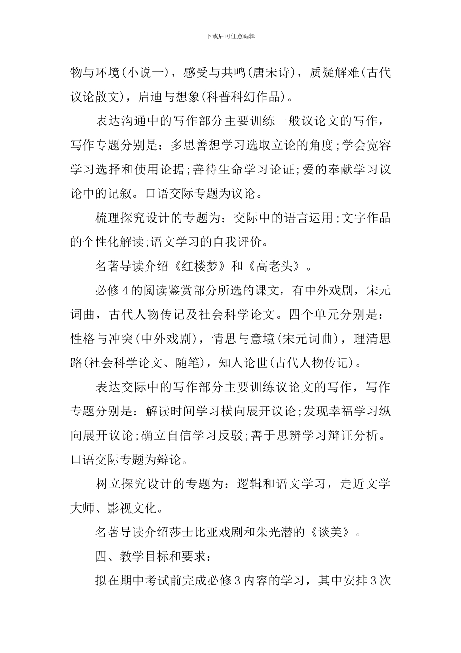 2024高中语文教研组的教学工作计划_第2页