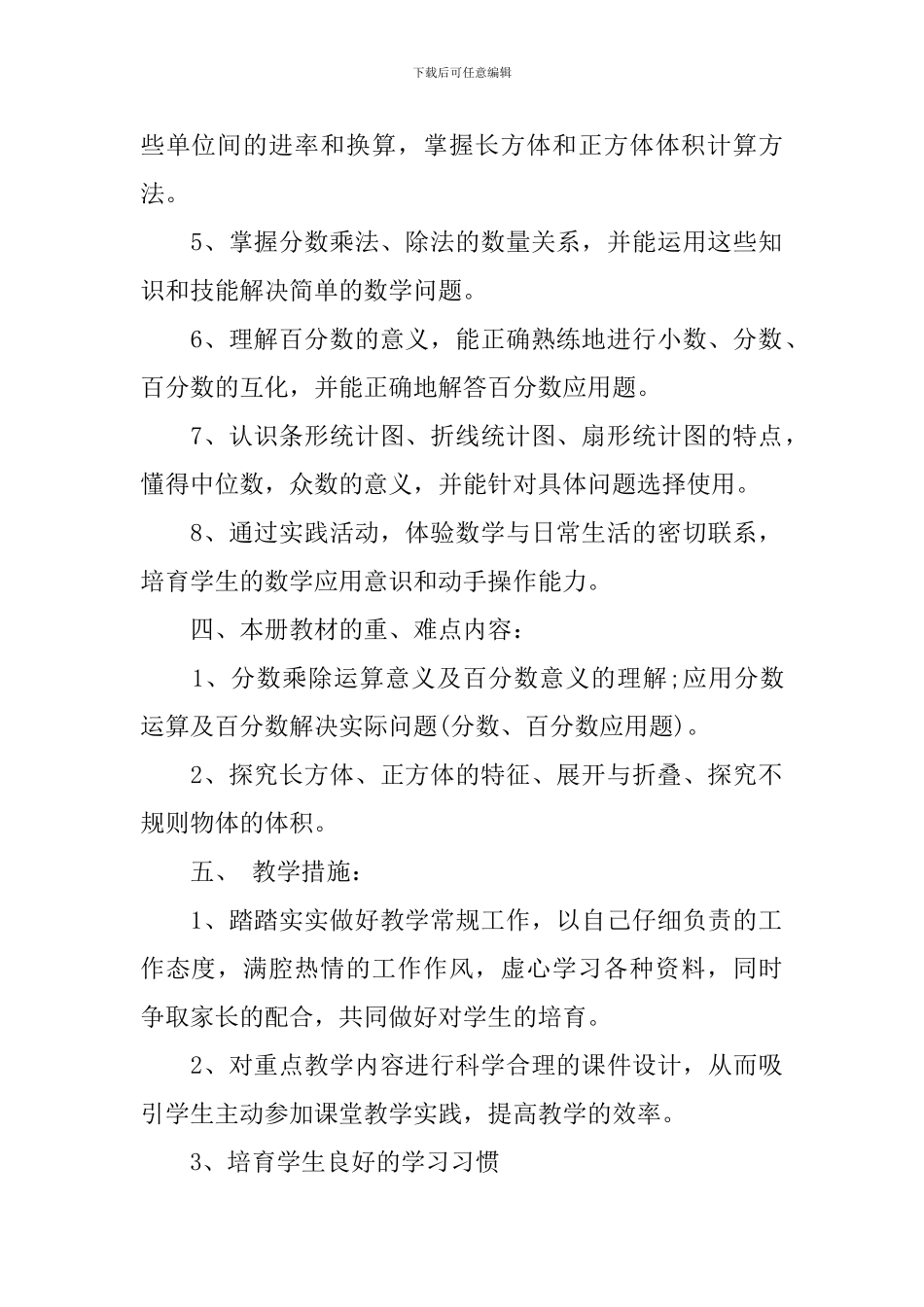 小学五年级的数学教学复习工作计划_第2页