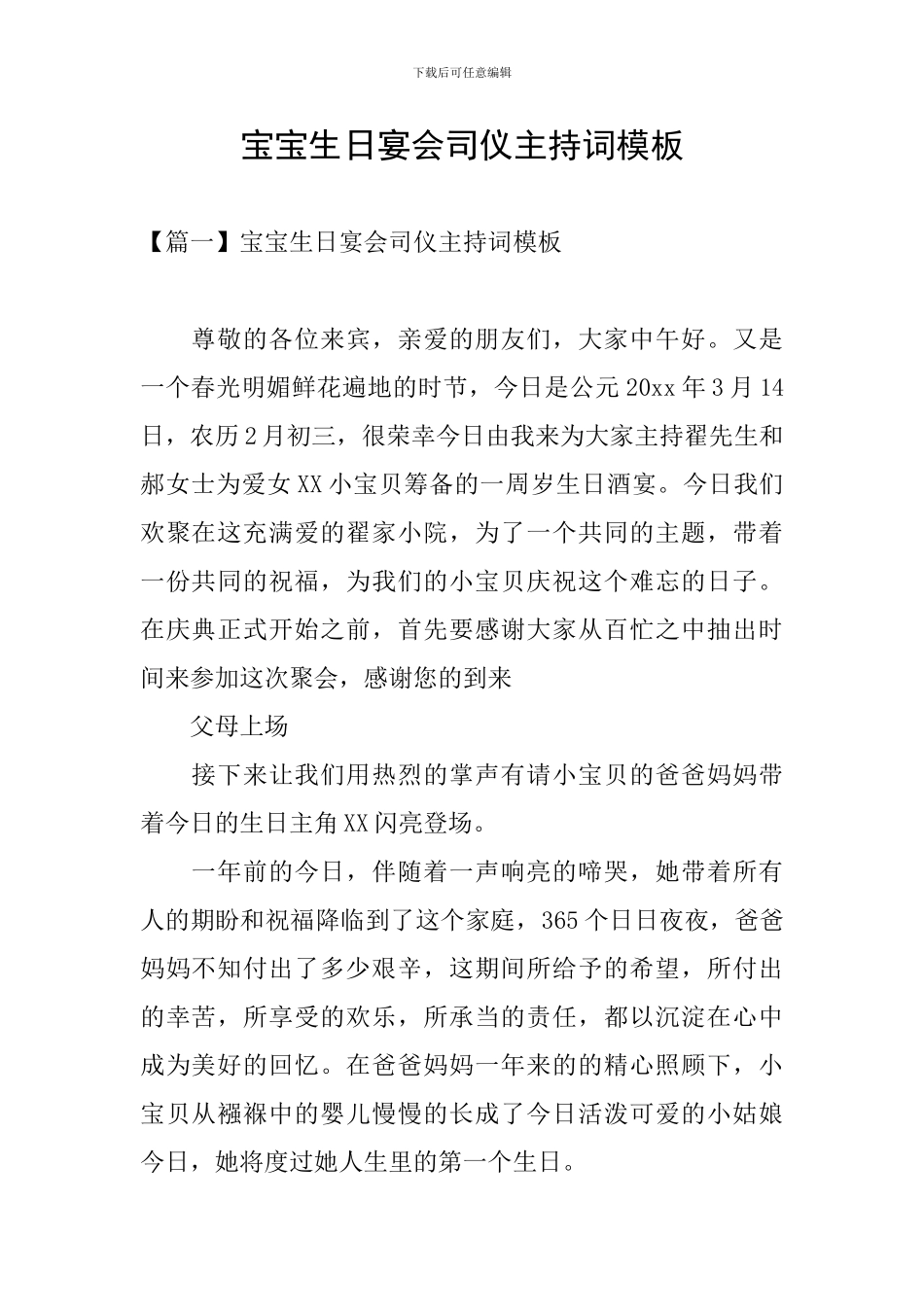 宝宝生日宴会司仪主持词模板_第1页