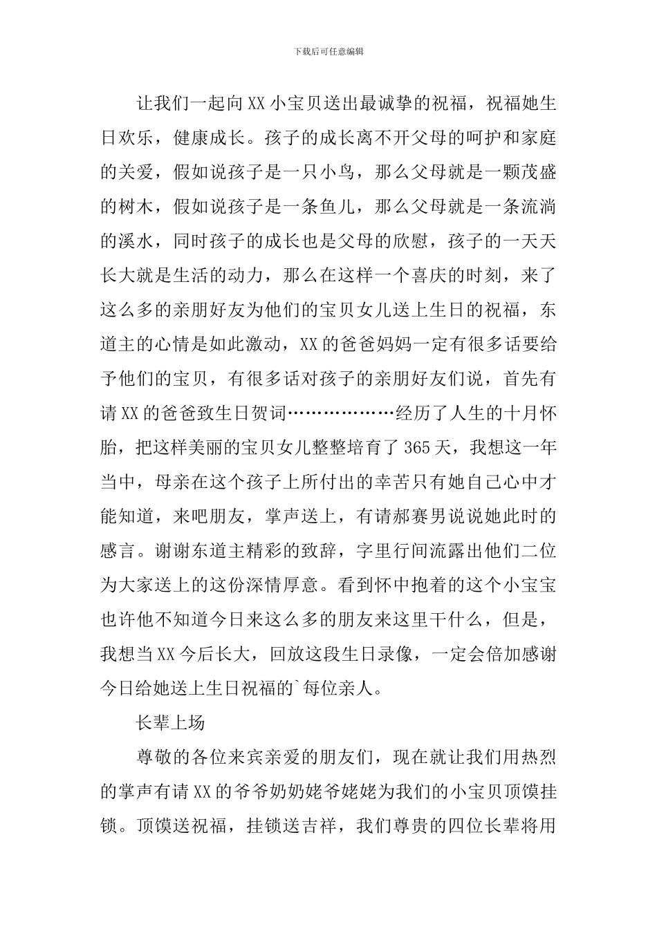 宝宝生日宴会司仪主持词模板_第2页