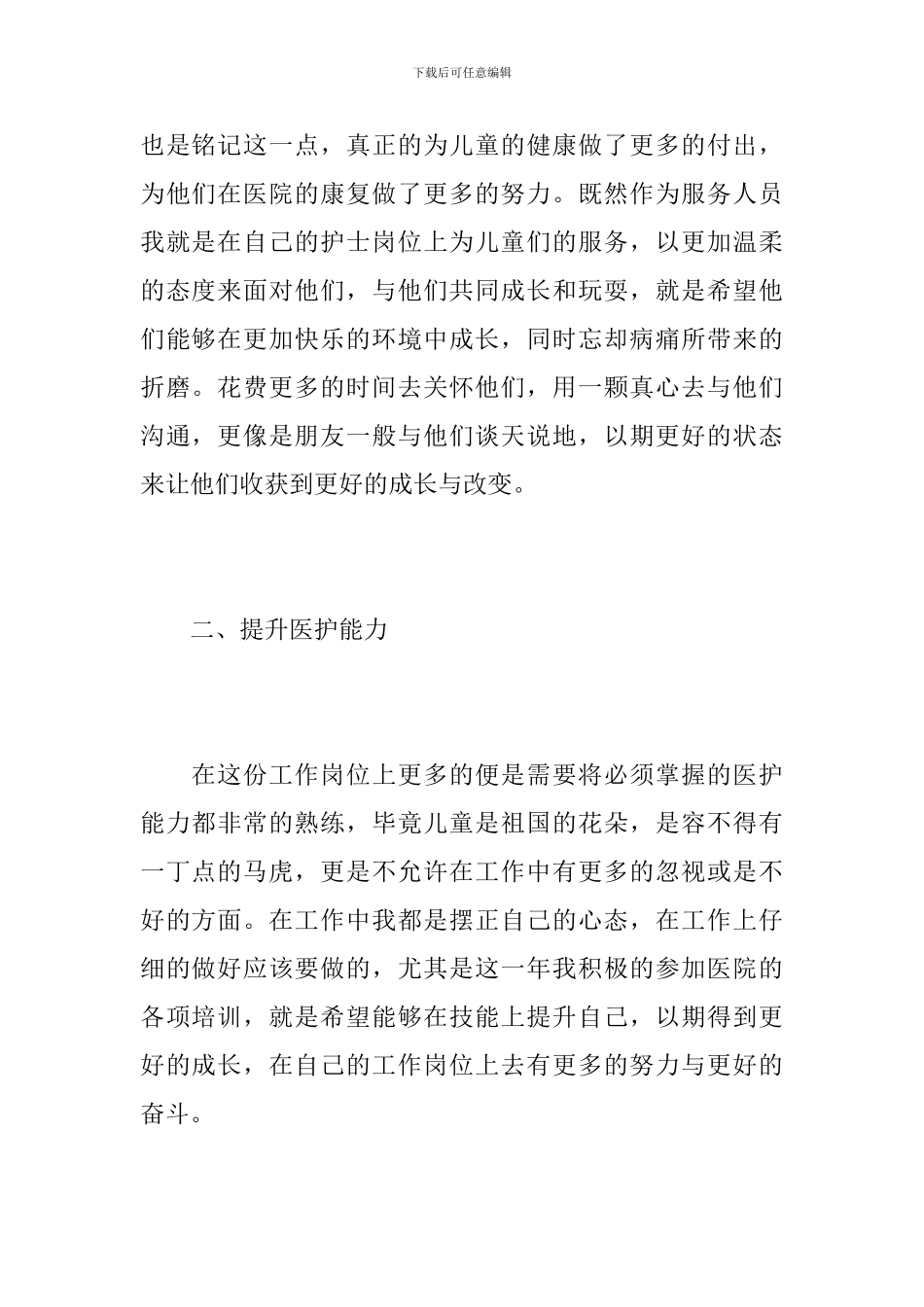 儿科护士年度总结范文_第2页