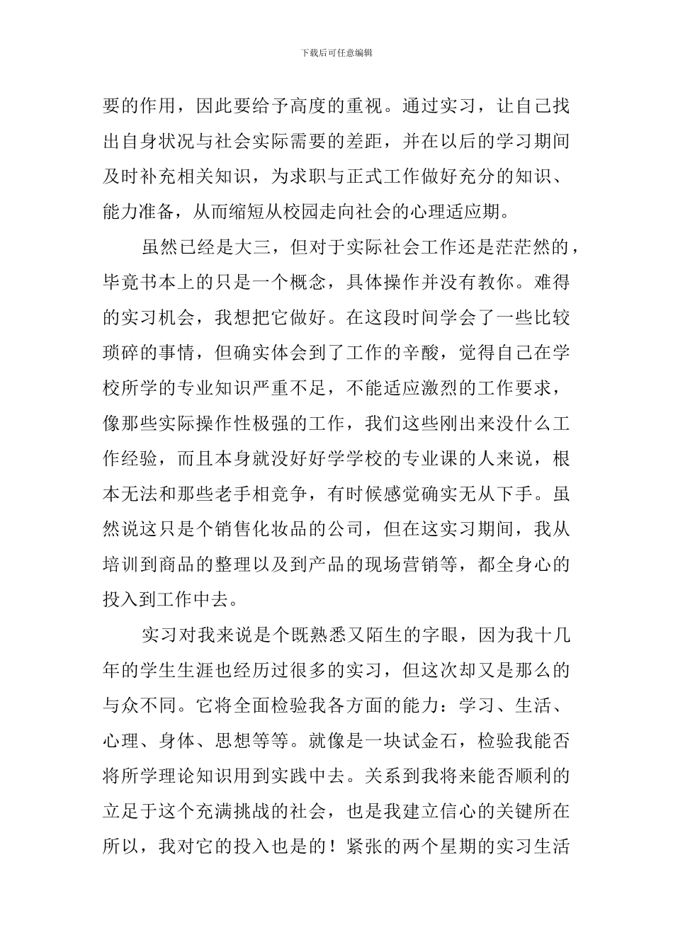 2024大学生顶岗实习报告3000字_第2页