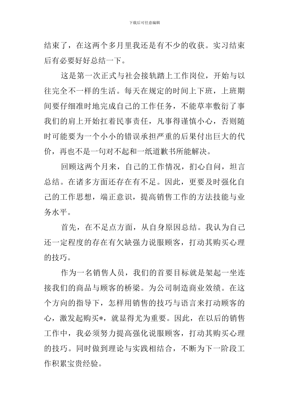 2024大学生顶岗实习报告3000字_第3页