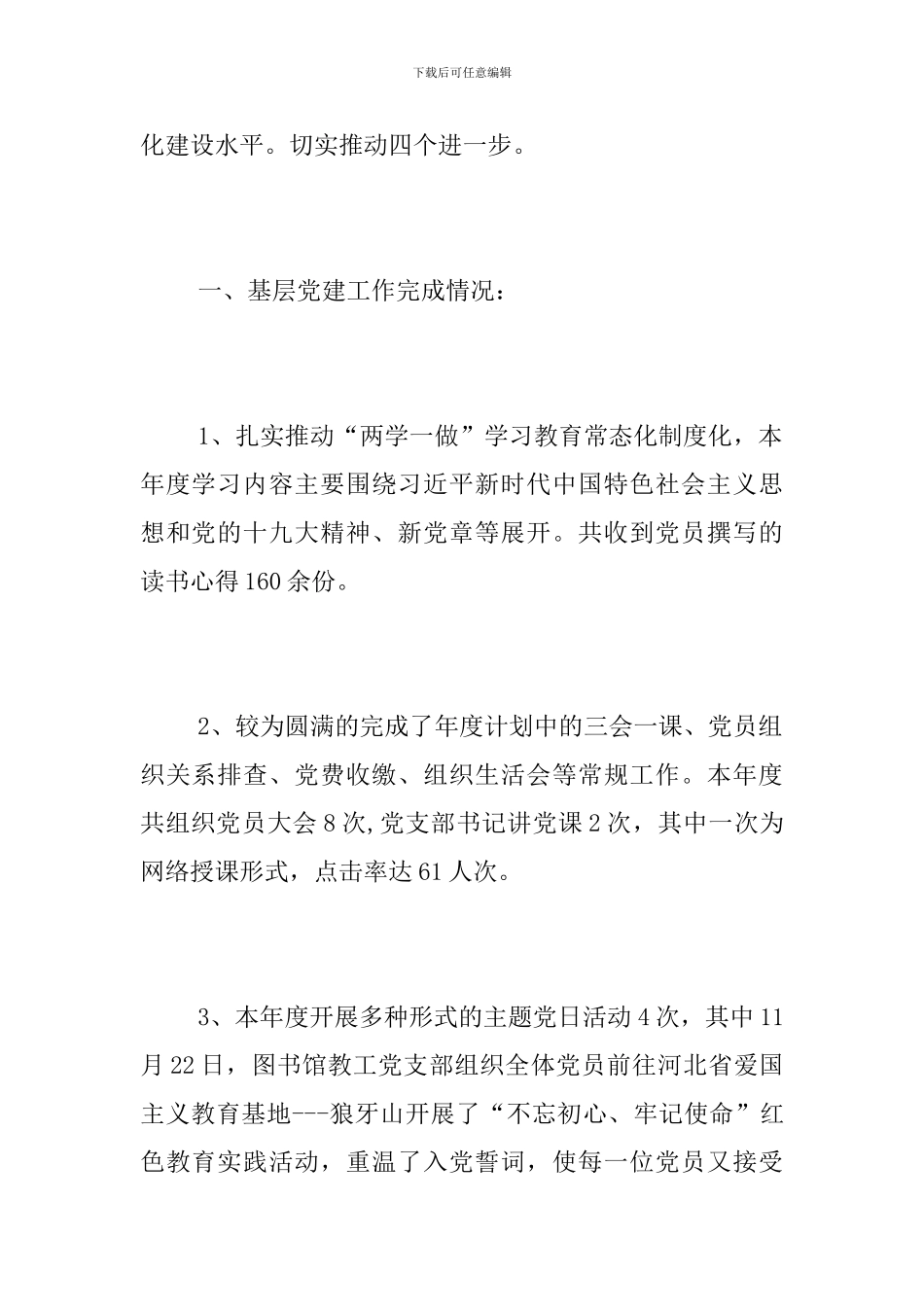 党支部书记2024年度抓基层党建述职报告_第2页