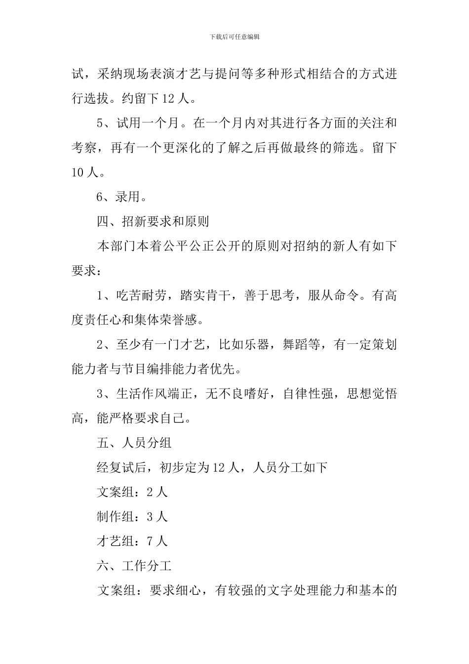 文体部2024工作计划范文_第2页