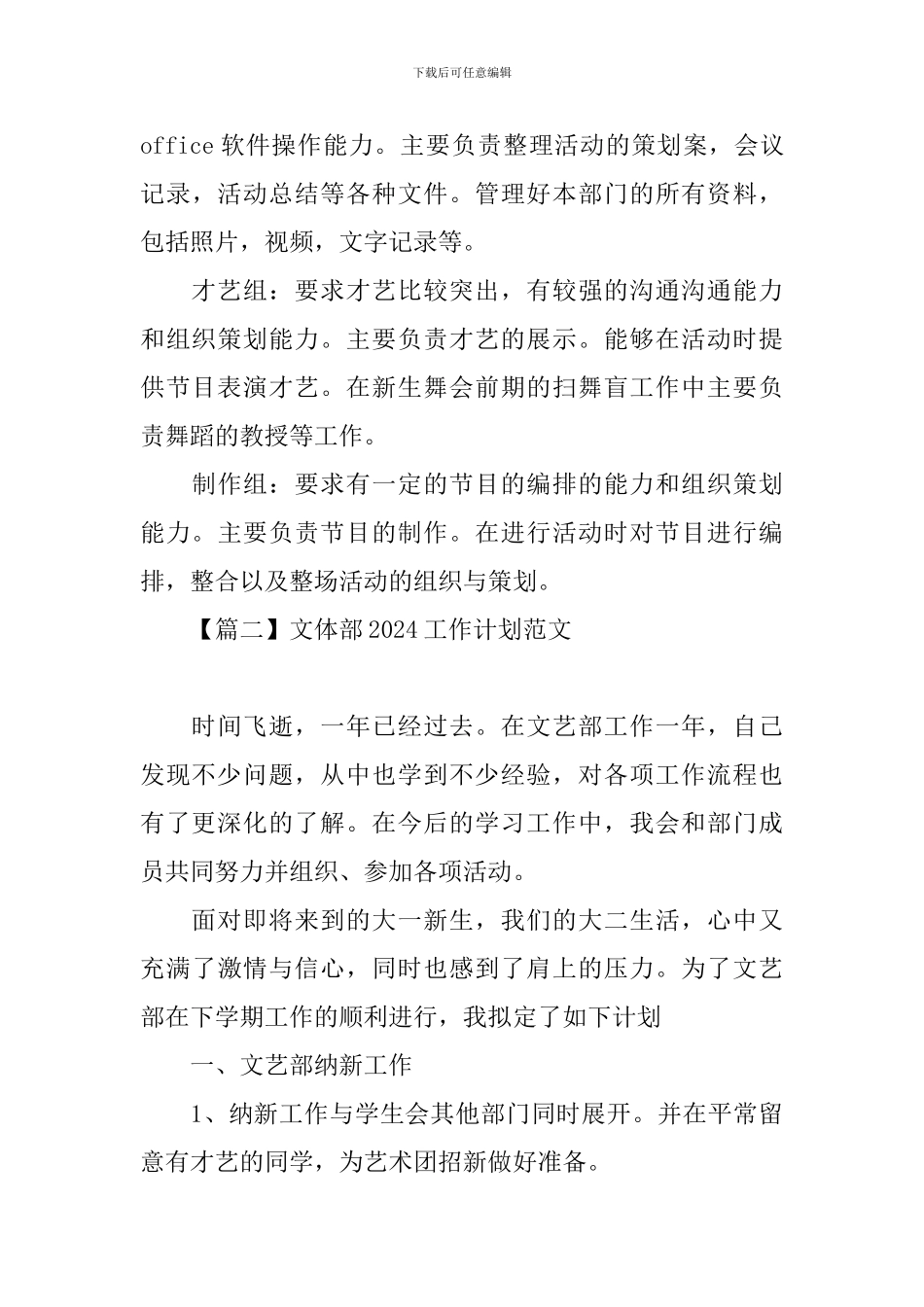 文体部2024工作计划范文_第3页