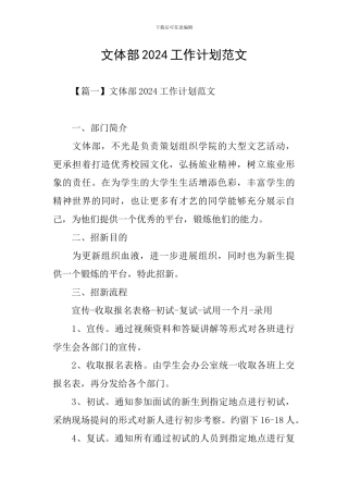 文体部2024工作计划范文