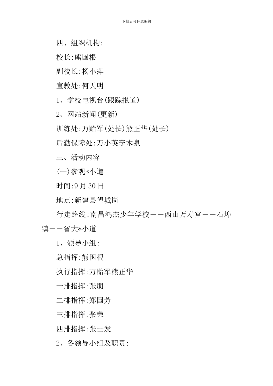 学校庆祝2024年国庆活动方案_第3页