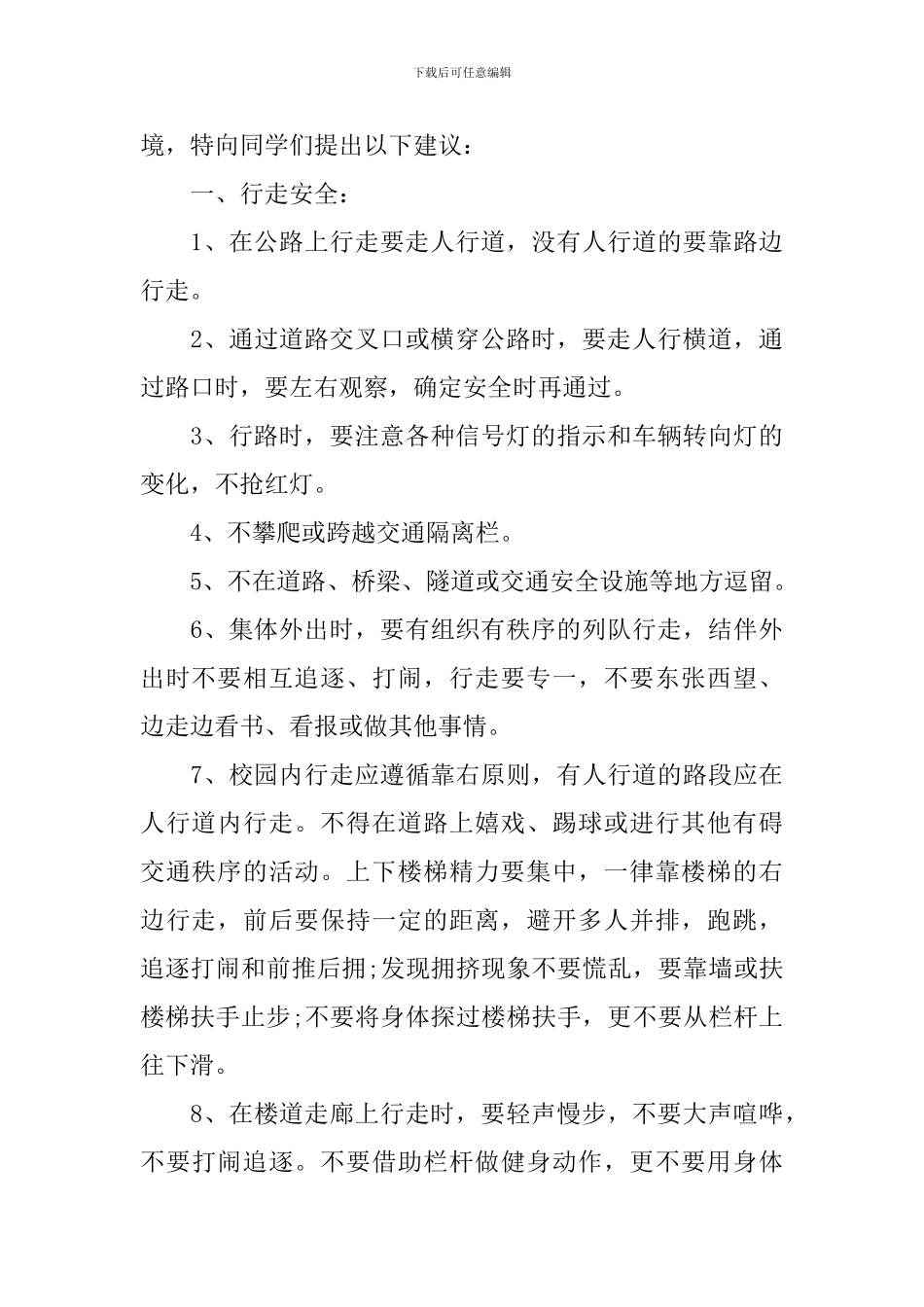 给市民交通安全出行建议书_第3页