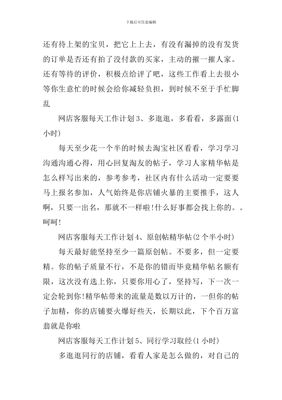 淘宝店铺客服培训计划_第2页