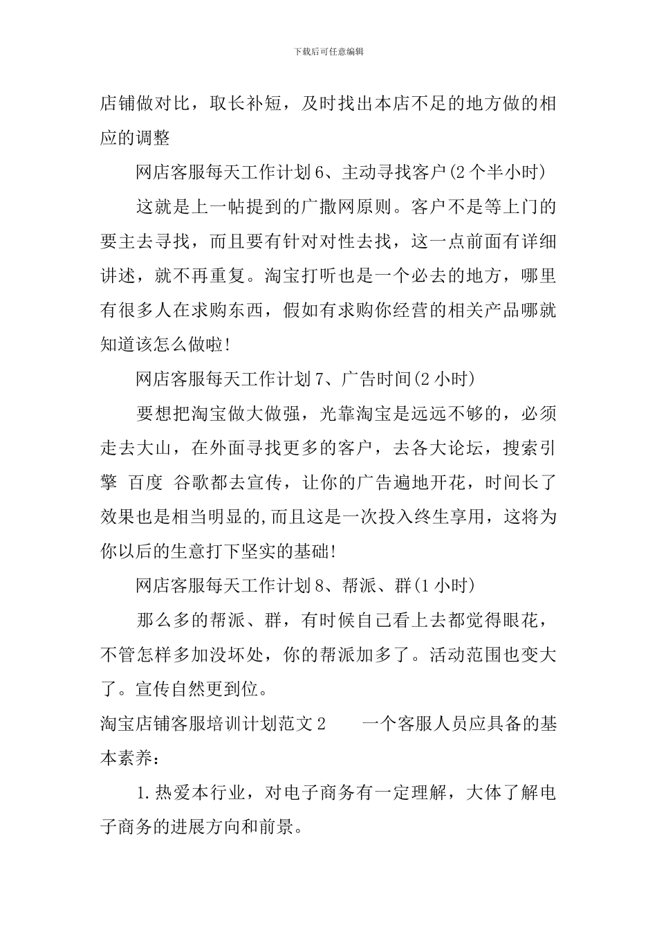 淘宝店铺客服培训计划_第3页