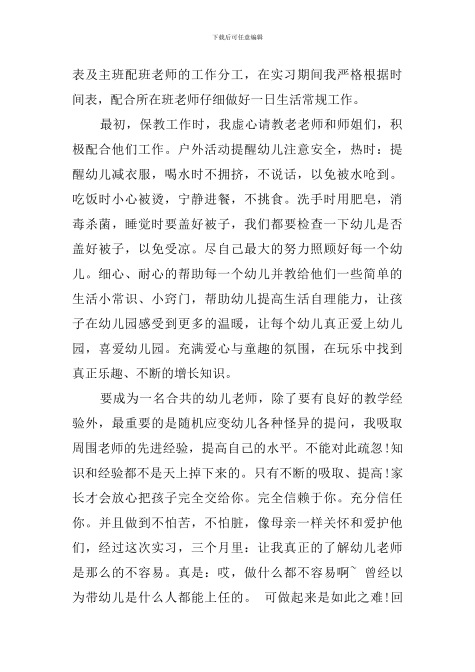 幼师实习工作总结_第2页