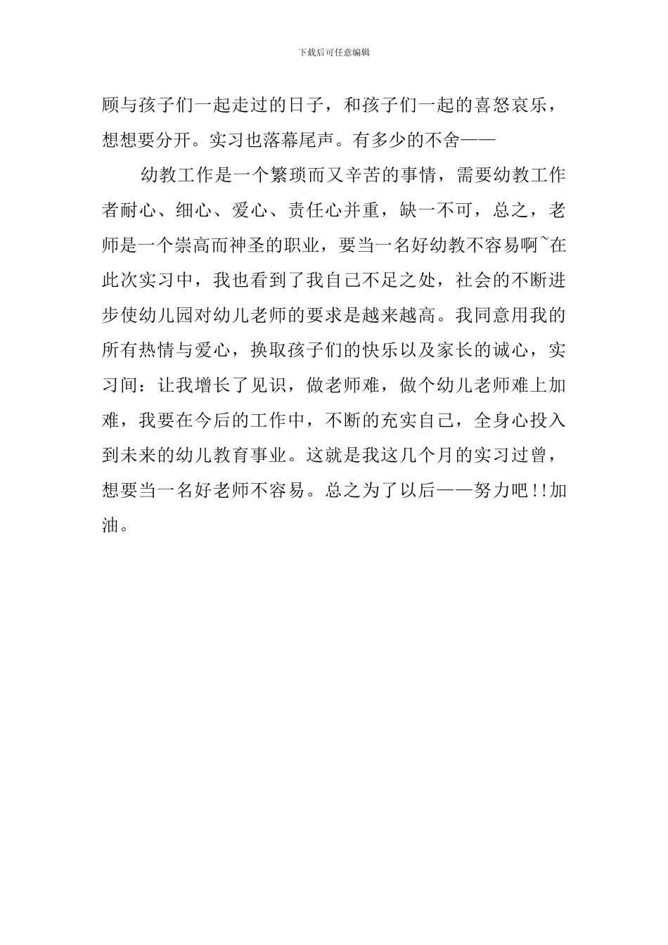 幼师实习工作总结_第3页