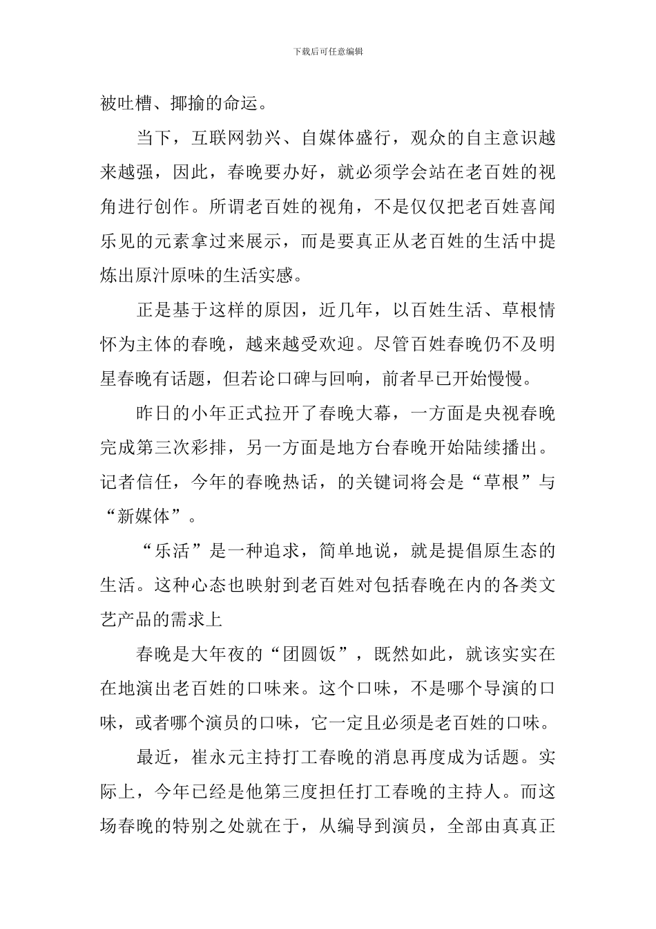 2024年牛年春晚观后感素材汇总_第2页