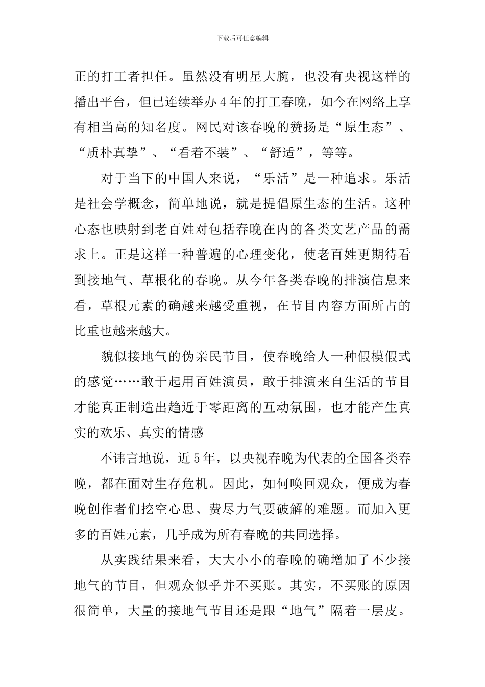 2024年牛年春晚观后感素材汇总_第3页