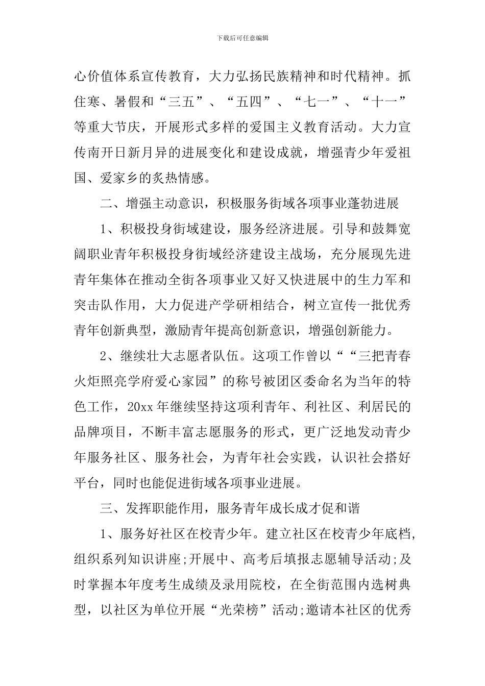 2024年度社区团支部工作计划书范文_第3页