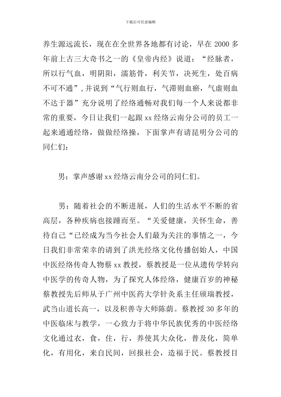 健康专题讲座优秀主持词_第2页