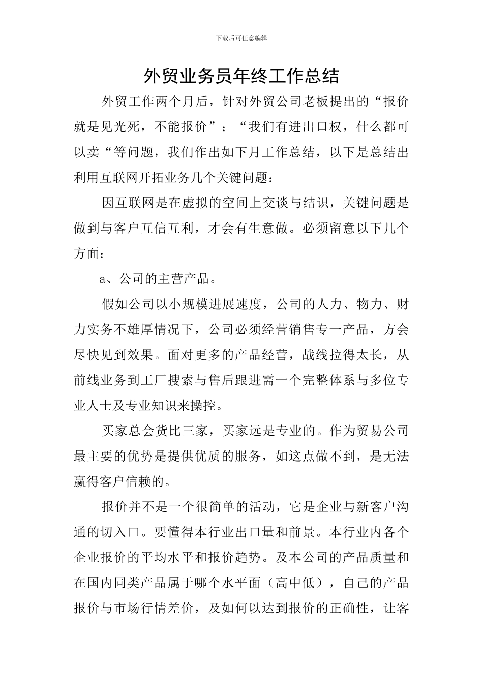 外贸业务员年终工作总结_第1页