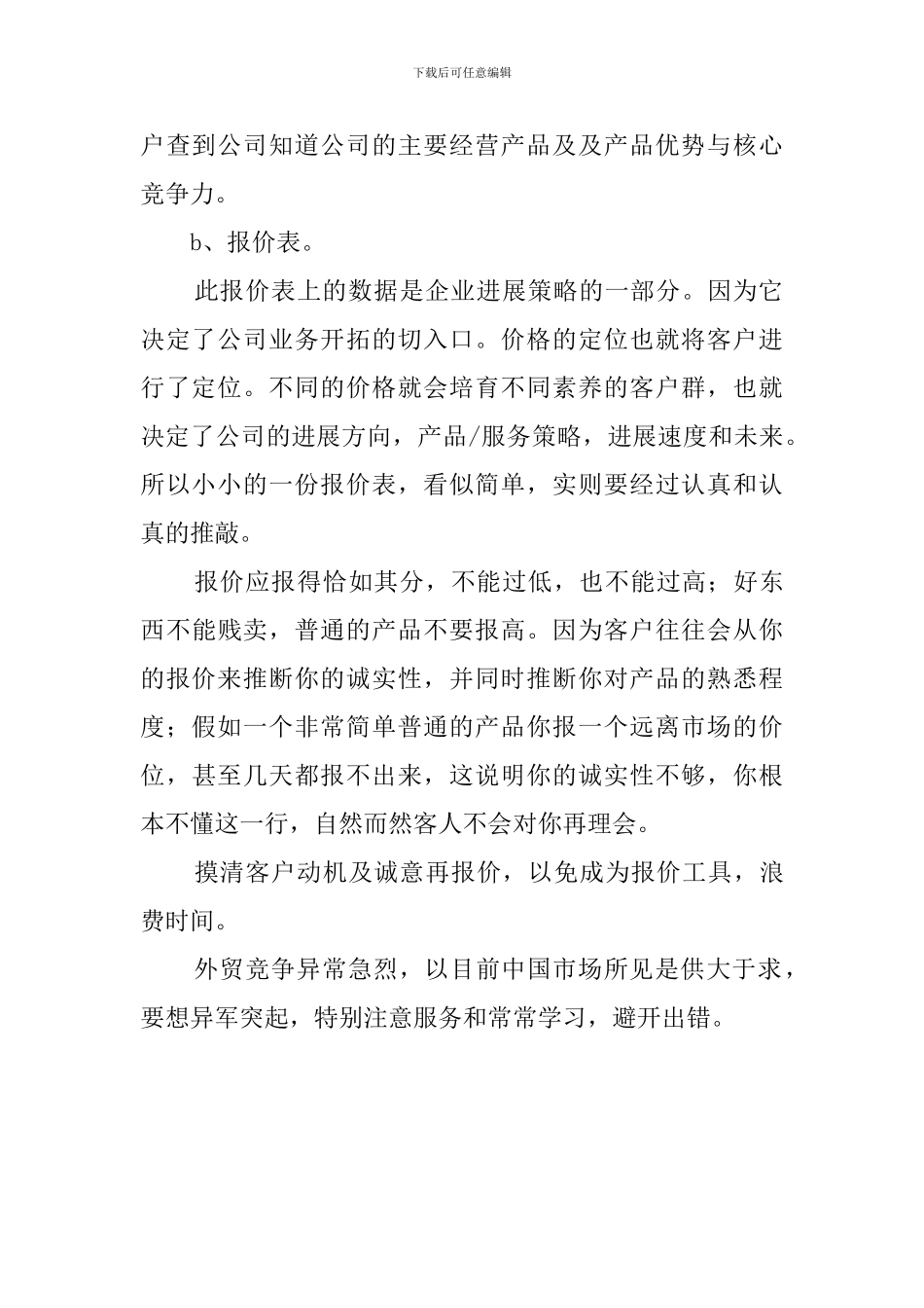 外贸业务员年终工作总结_第2页
