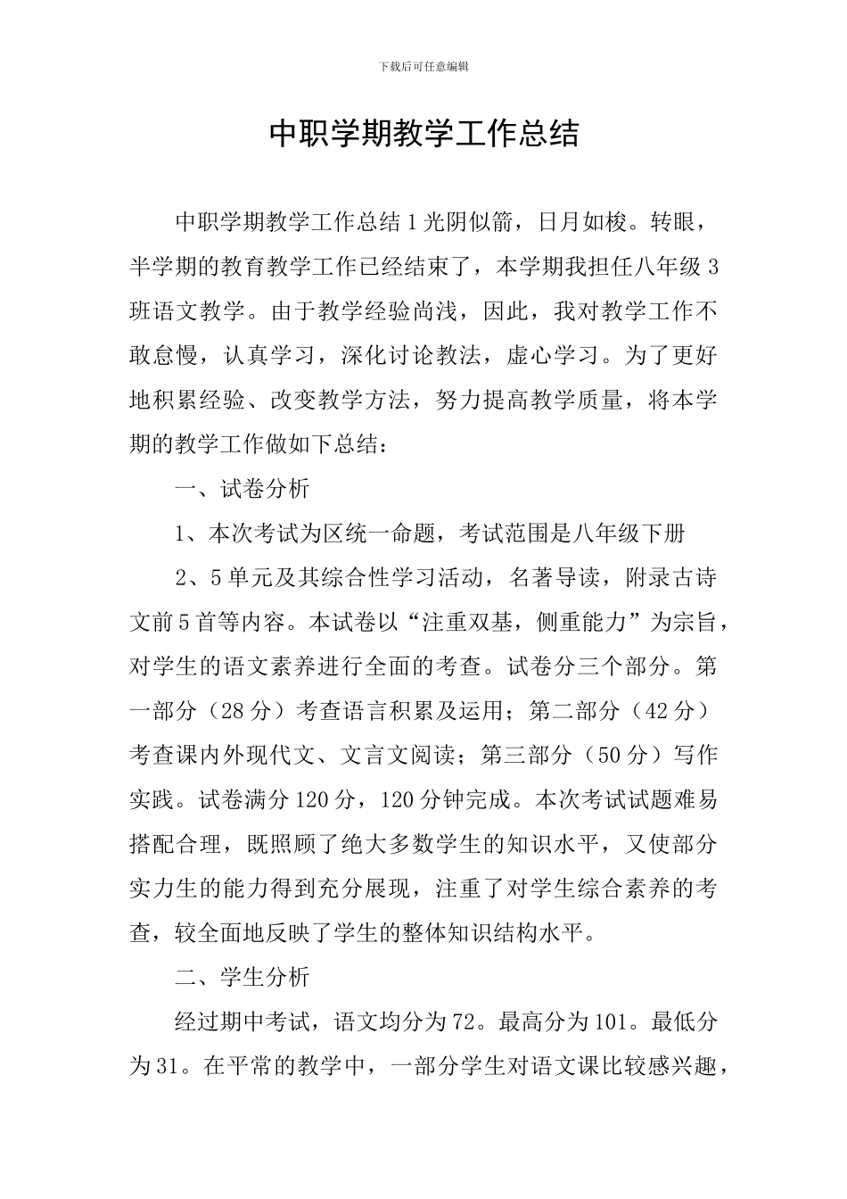 中职学期教学工作总结_第1页