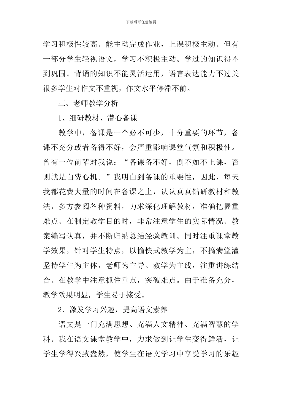 中职学期教学工作总结_第2页