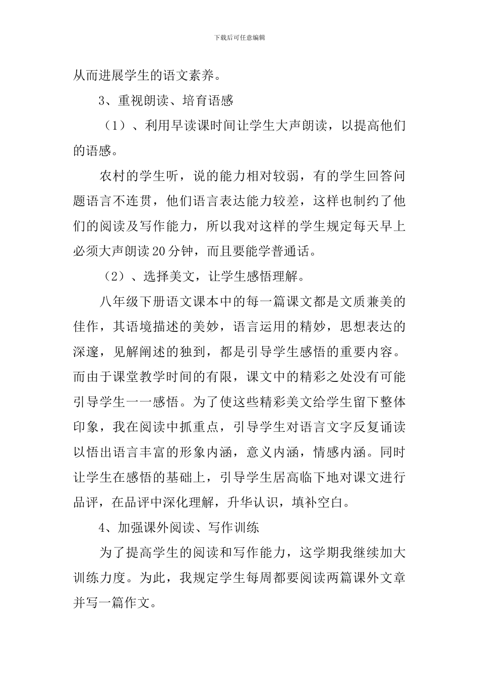 中职学期教学工作总结_第3页