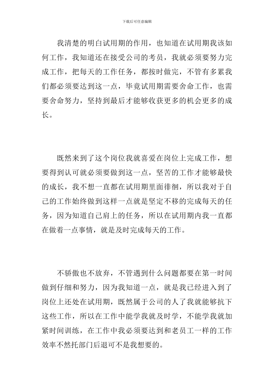 银行职员个人试用期工作总结800字_第2页