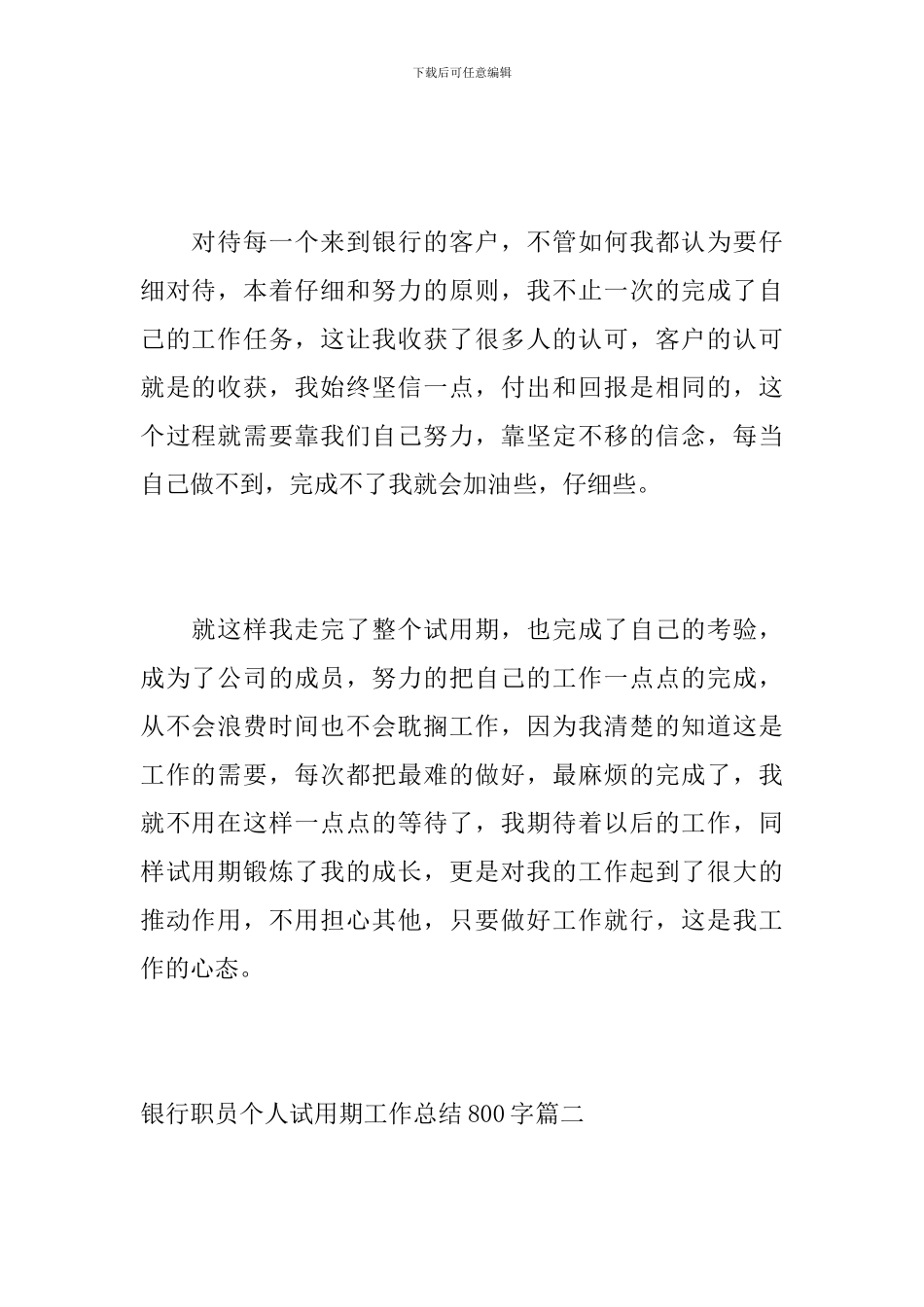 银行职员个人试用期工作总结800字_第3页