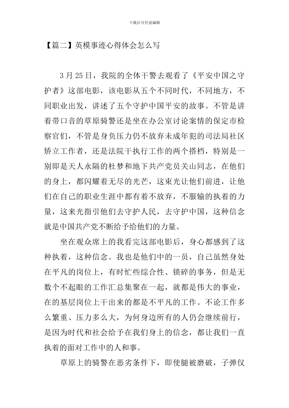 英模事迹心得体会怎么写_第2页