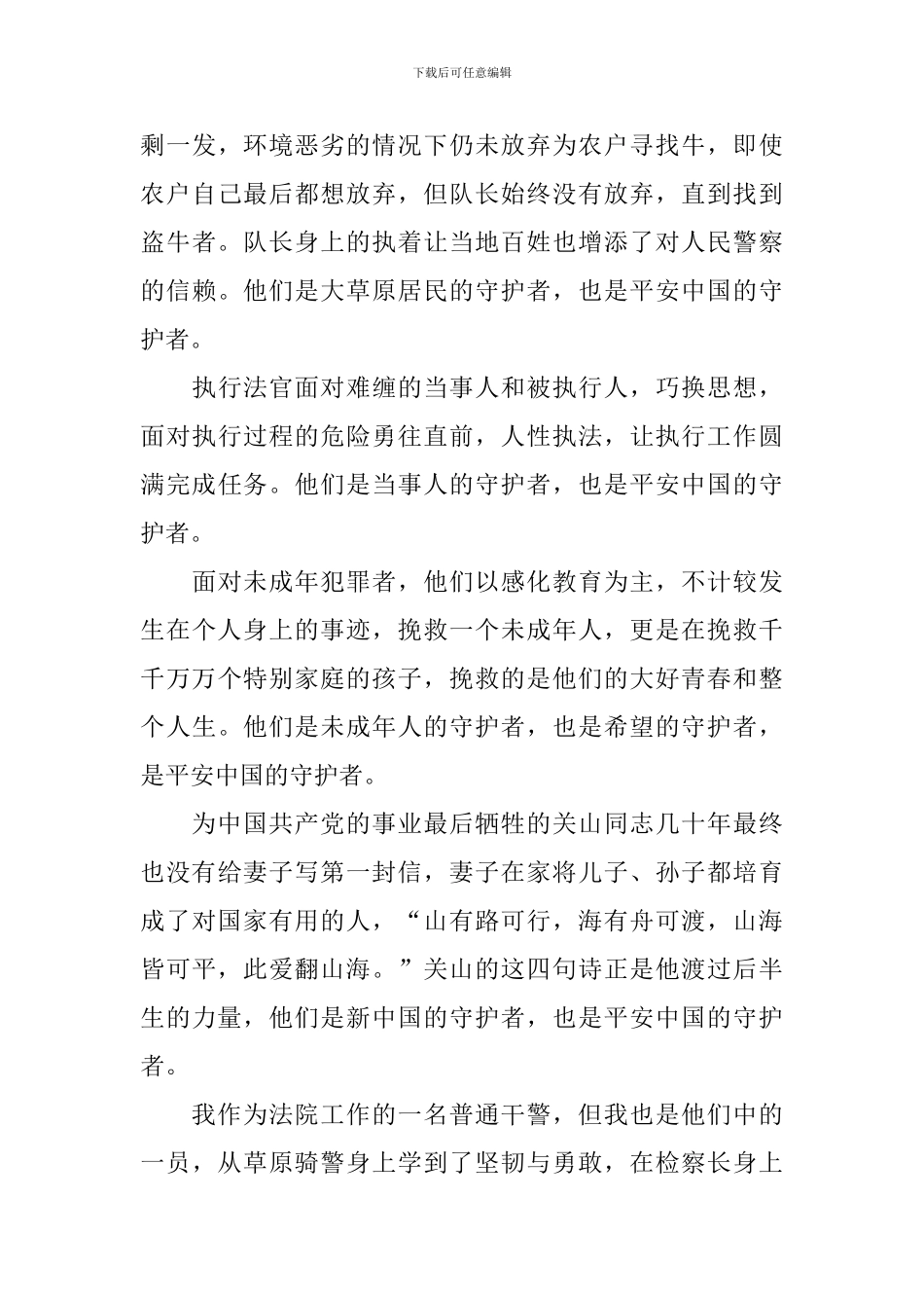 英模事迹心得体会怎么写_第3页