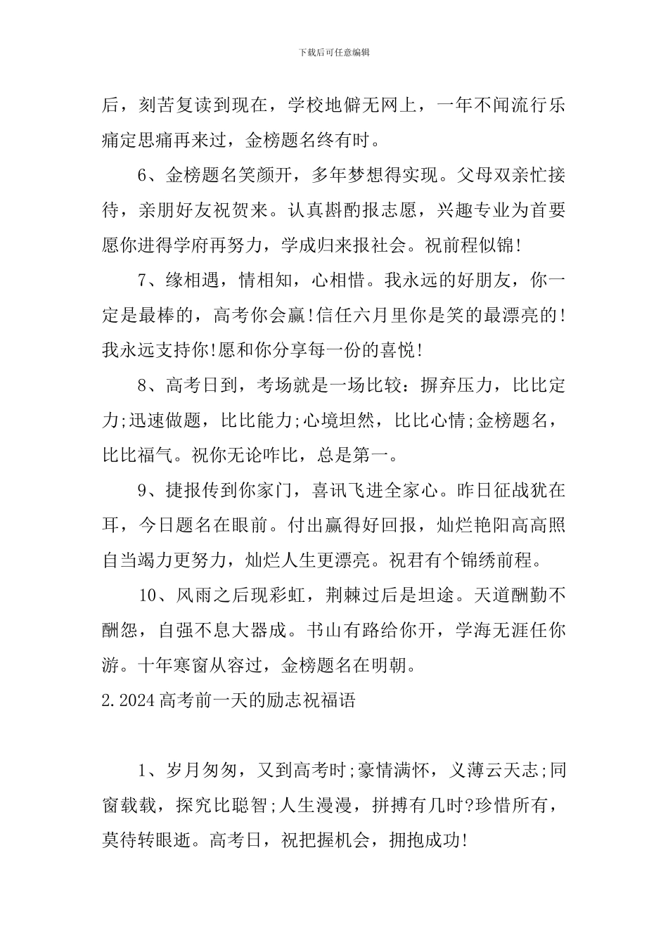 2024高考前一天的励志祝福语大全_第2页