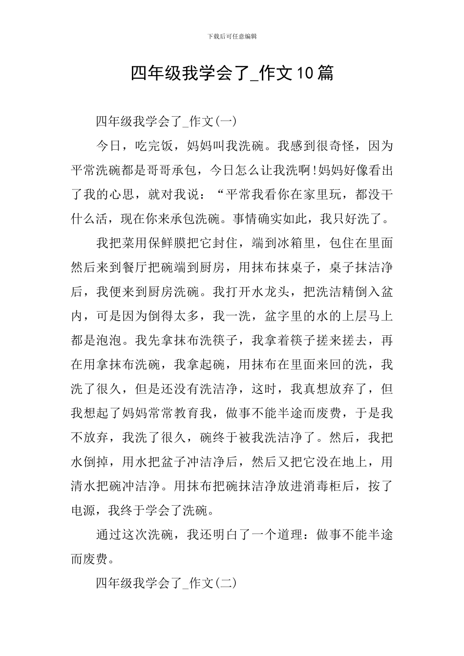 四年级我学会了-作文10篇_第1页