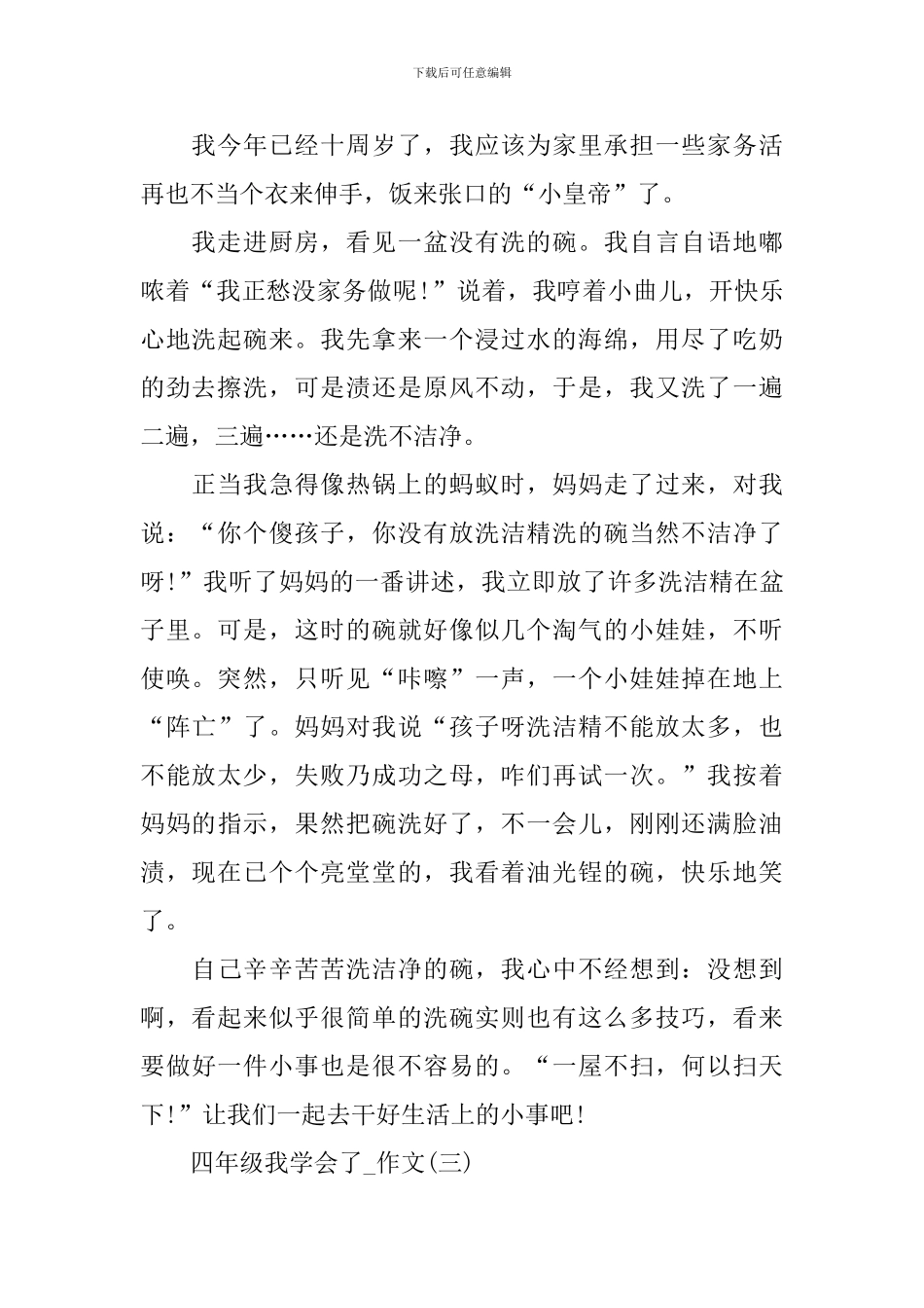 四年级我学会了-作文10篇_第2页