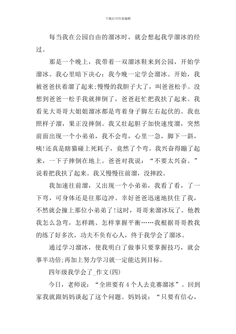 四年级我学会了-作文10篇_第3页