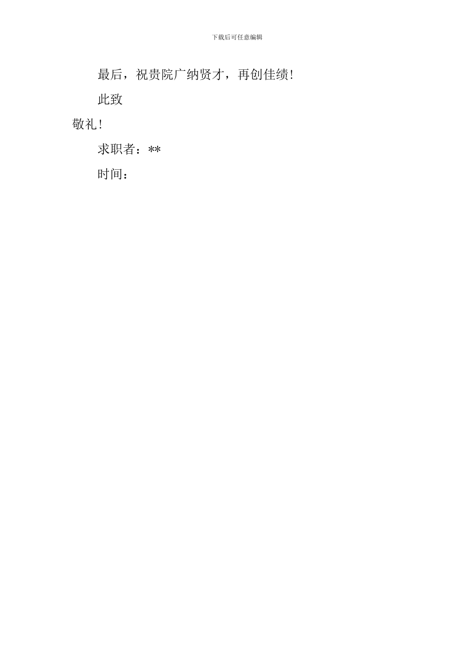 妇产科学专业本科毕业生的求职自荐信_第2页