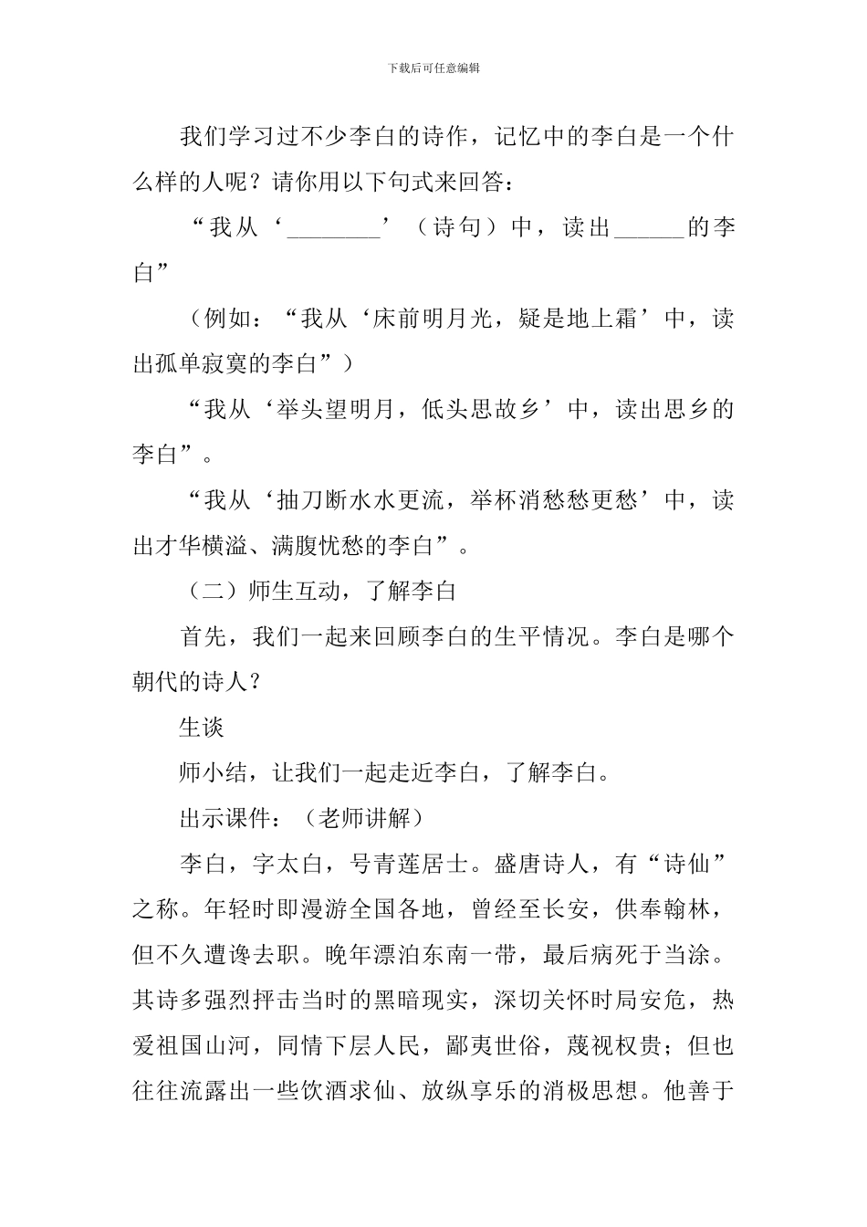 部编版九年级上册语文第十三课《行路难》教案及知识点_第2页