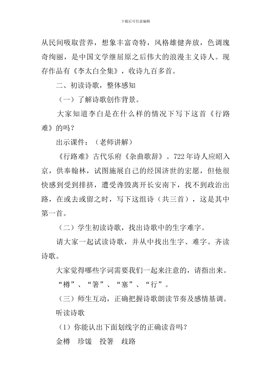 部编版九年级上册语文第十三课《行路难》教案及知识点_第3页
