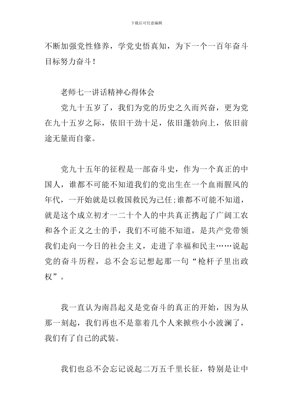 教师七一讲话精神心得体会_第2页