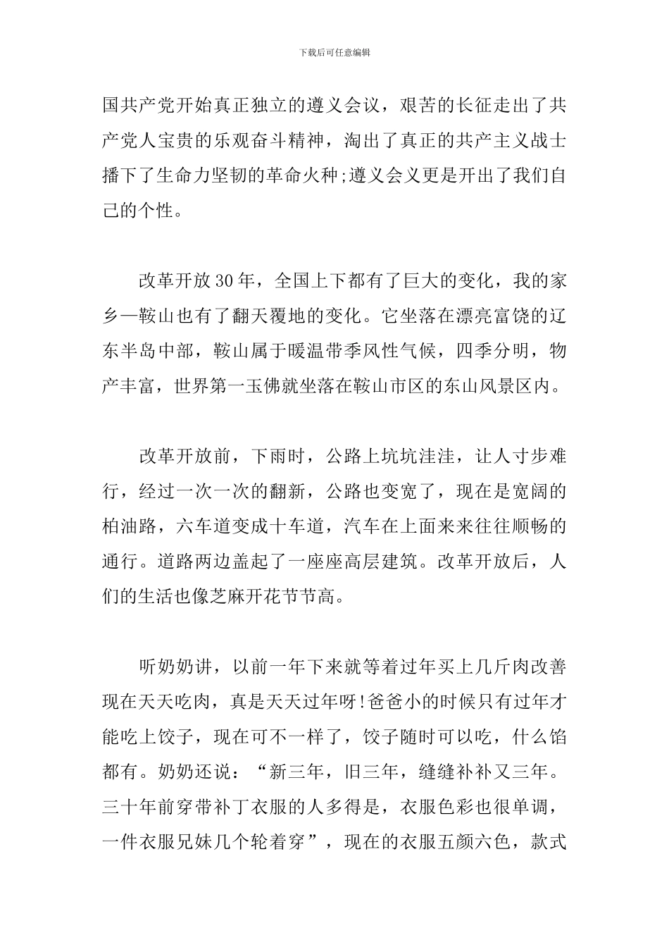 教师七一讲话精神心得体会_第3页